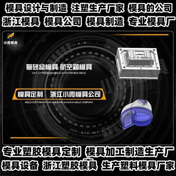 浙江模具加工厂黄岩注塑加工制造厂家