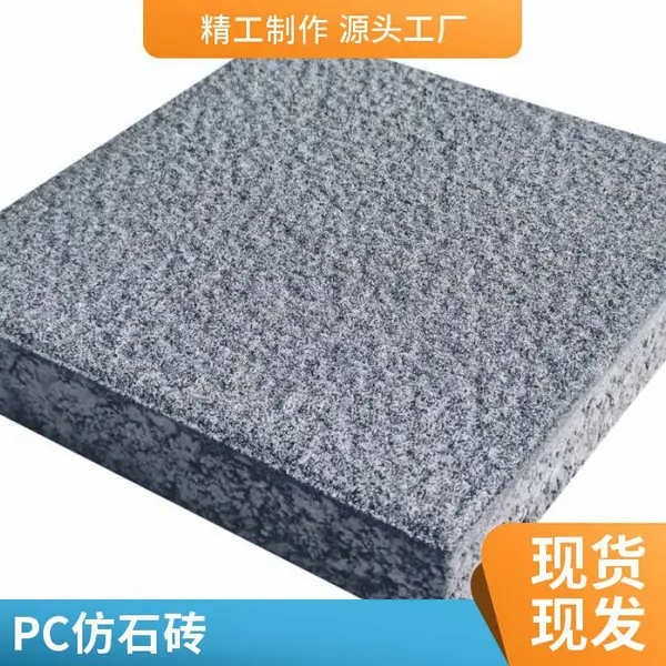 仿石材PC透水砖 人行道面包广场砖 600*300 厂家大量现货