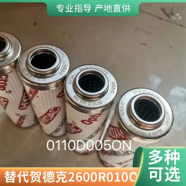 替代贺德克液压油滤芯2600R010ON 玻纤滤材耐压 注塑机配套