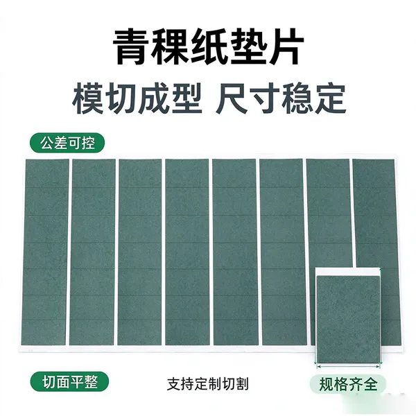 东莞厂家批发青稞纸 锂电池防火红岗纸杜邦纸绝缘材料非标模切成型