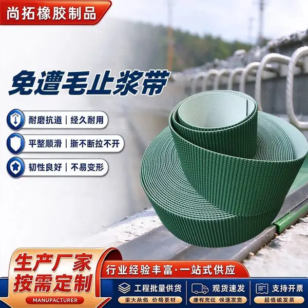 T梁免凿毛止浆带 免拉凿毛条 预制梁 PVC凿毛堵浆带片 尚拓供应