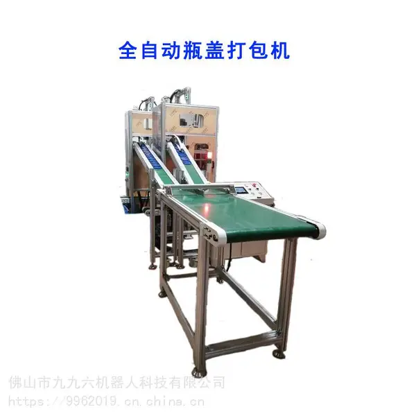全自动瓶盖包装机 多功能生活用品打包机 大尺寸盖子袋装封口计数机