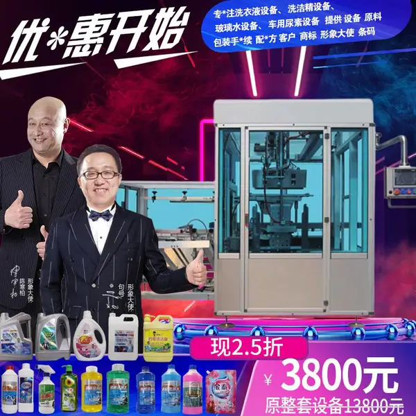 玻璃水车用尿素原料 防冻液洗车液自洁素小型生产机器配方