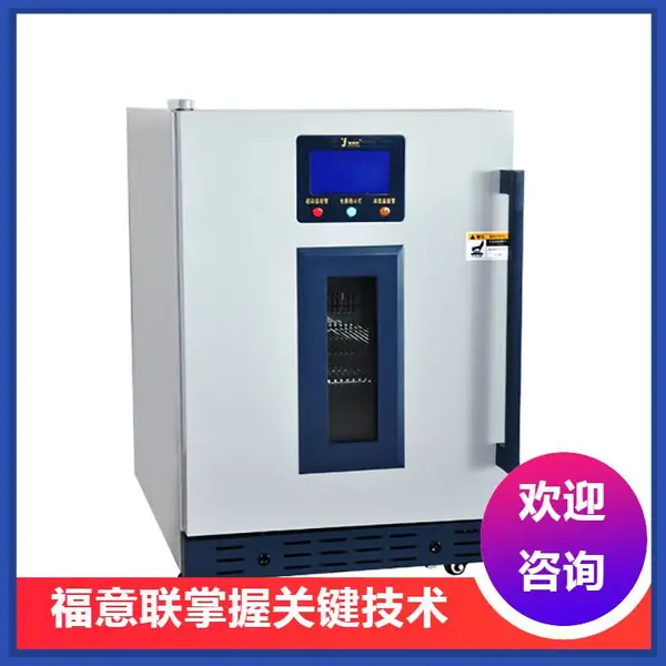 保存微生物样品冷柜 FYL-YS-150L样品保存箱报价 样品储存冰柜