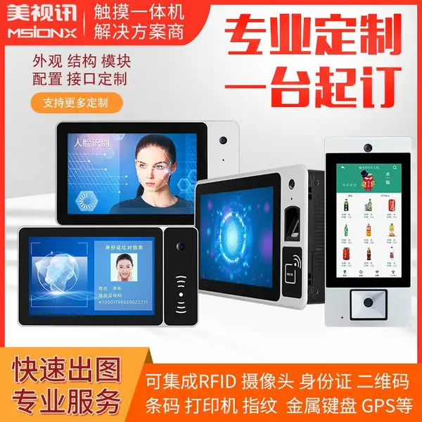 10.1寸人脸识别指纹RFID一体机ICID刷卡智能终端二次开发支持