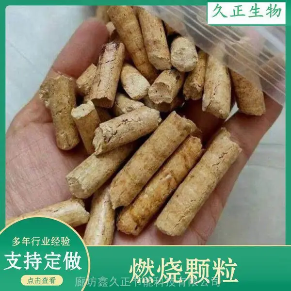 生物质颗粒 木质***锅炉燃料 壁挂炉环保木材木屑颗粒