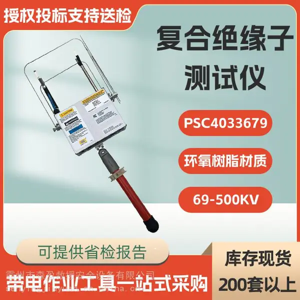 电气完整性检测仪PSC4033679复合绝缘子测试仪非陶瓷绝缘子测试器