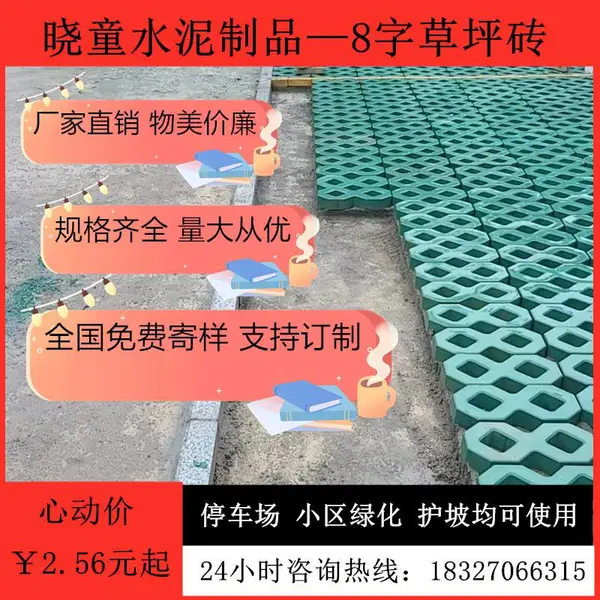 8字砖草坪砖停车位砖植草砖嵌草砖绿化砖停车场砖8字草坪砖