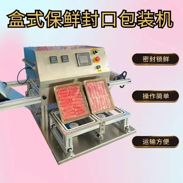 塑料盒保鲜包装设备预制菜包装封口机械封口机