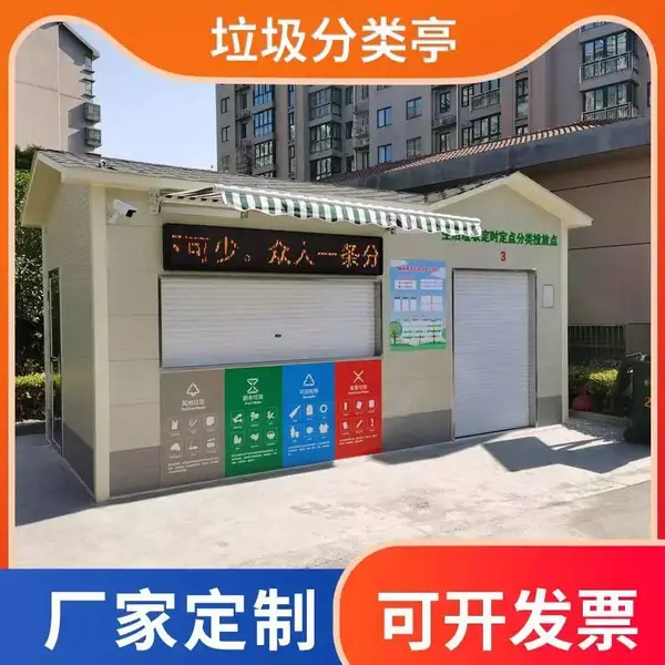户外智能垃圾分类收集箱房 垃圾收集亭大型垃圾回收箱定做厂家