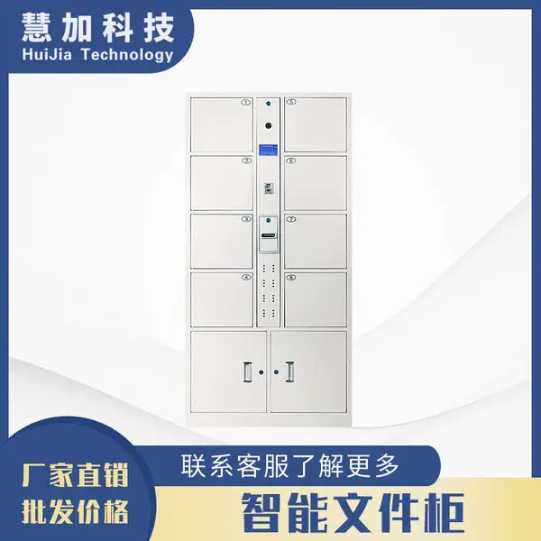 智能文件柜 公文交换智能柜 对接OA系统 方便快捷
