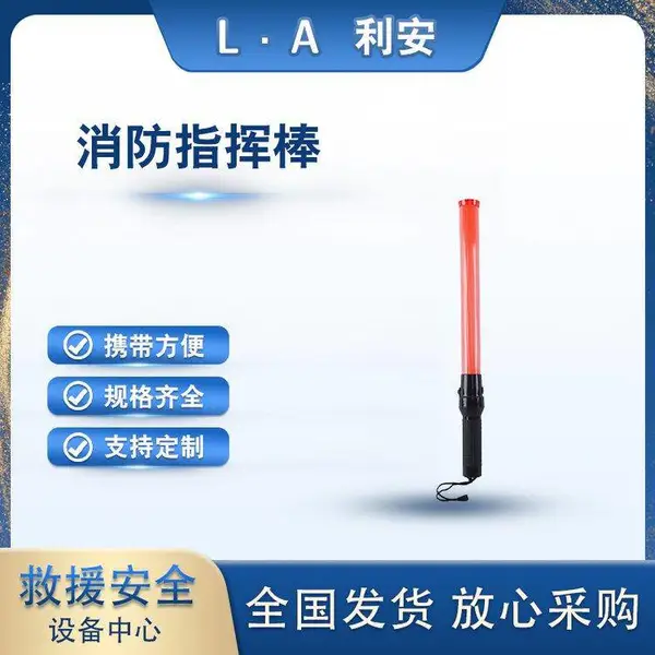 夜光巡逻用消防指挥棒多功能便携式执勤发光棒交通路障安全警示棒