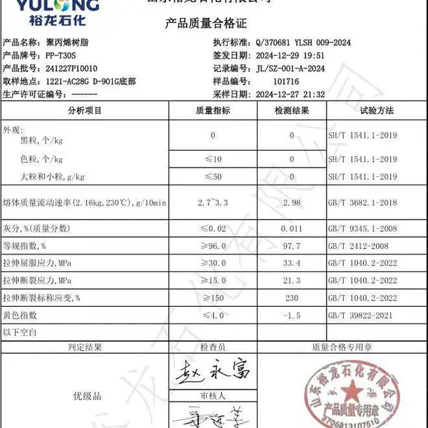 裕龙石化聚丙烯T30S均聚拉丝PP树脂扁丝