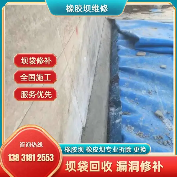 坝袋漏洞专用修补胶布 橡皮坝破损维修上门 河道施工 堵漏服务