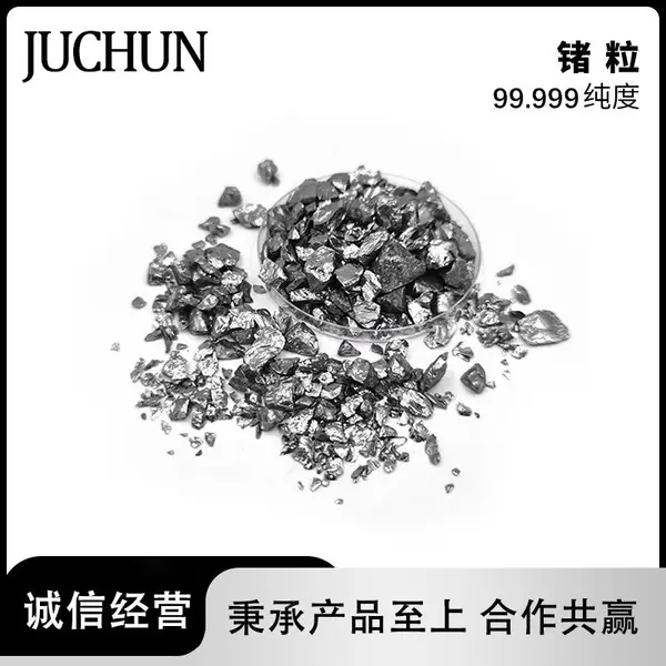 99.999金属锗粒Ge 锗片锗靶材鍺圆片红外热成像窗口单质金属锗