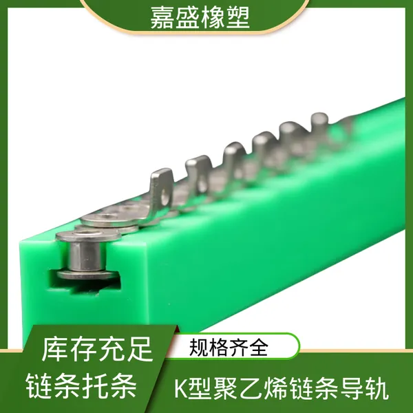 K型链条导轨 来图来样加工 啤酒灌装机械用定制