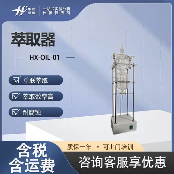 萃取器 单联萃取仪器 高效流动萃取装置 水样前处理设备
