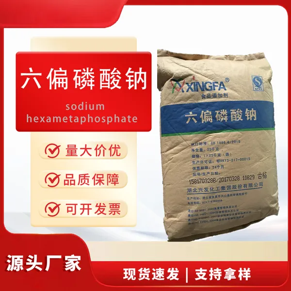 六偏磷酸钠