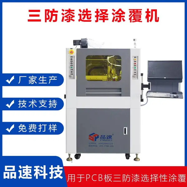 品速TF4545PCB板三防漆整版喷涂机 TF4545A三防漆选择性自动涂覆流水线