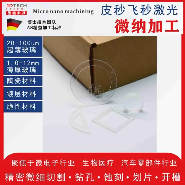 手机盖板玻璃激光切割 摄像头玻璃激光切割加工 皮秒精细切割代加工