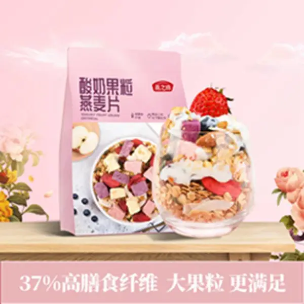 即食燕麦片 酸奶水果燕麦片批发 即食燕麦片批发