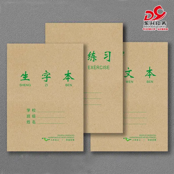 郑州作业本笔记本印刷厂家