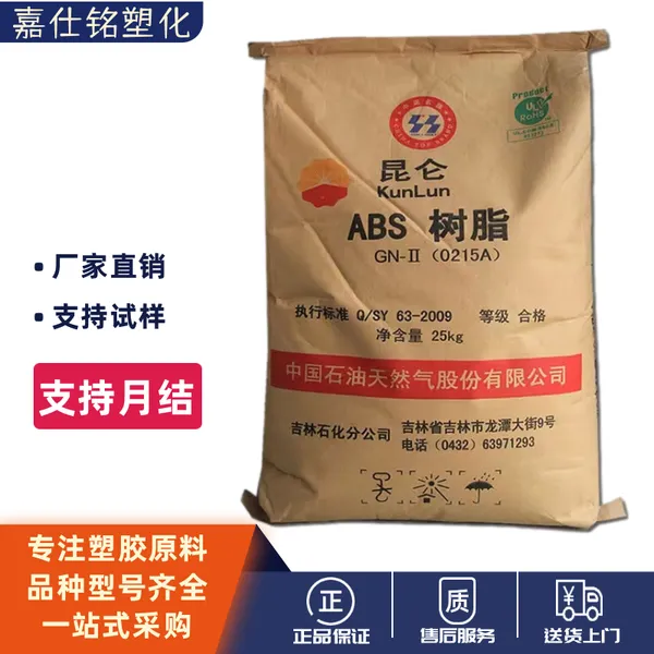 ABS中石油吉化GE150高抗冲耐高温高流动汽车部件塑胶原料