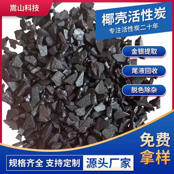 900-1000碘提取金银用椰壳活性炭 原生椰壳果壳活性炭