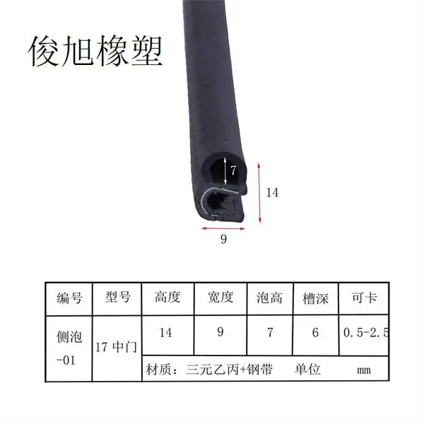 配电气柜密封胶条 侧泡顶泡密封条 汽车挖掘机驾驶室密封胶条