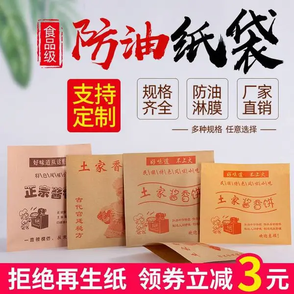 土家酱香饼纸袋 烧饼防油袋 一次性香酱饼烧饼袋 公婆饼外卖袋 烧饼袋