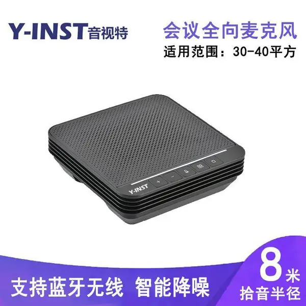 音视特IN15W视频会议无线全向会议麦克风拾音6米 10-20平会议室