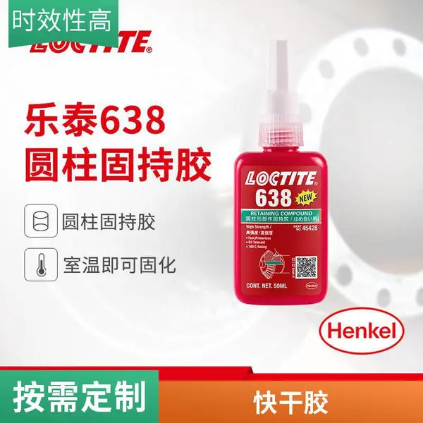 ��̩638�ֽ̳�ˮ��������ӯ��ϸ�ǿ��ͨ���� 50ml LOCTITE