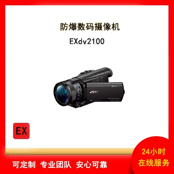 本安型防爆摄取录证仪Exvf2100/有效像素2090万