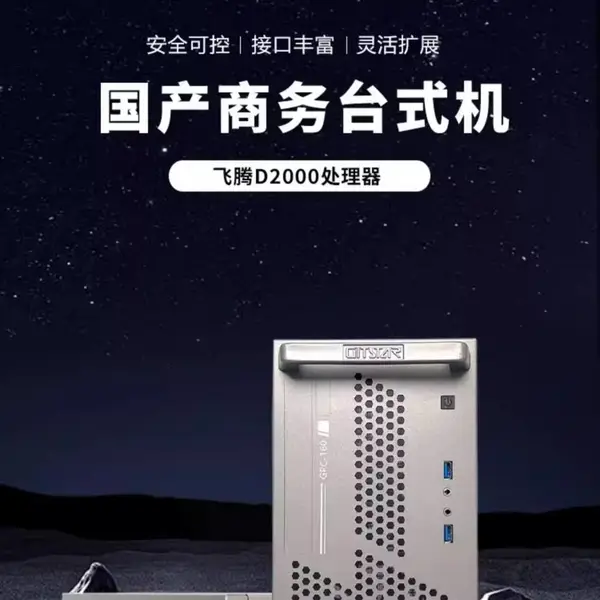 GITSTAR集特 国产化飞腾D2000 商用办公台式机电脑主机GPC-160
