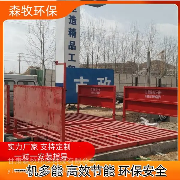 兰州工地自动洗车设备 工程车辆洗车设备 抑尘除尘
