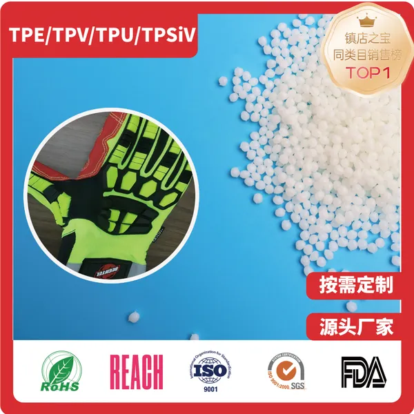 TPE运动馆手套料注塑产品TPE防滑手套软胶颗粒 耐老化耐磨