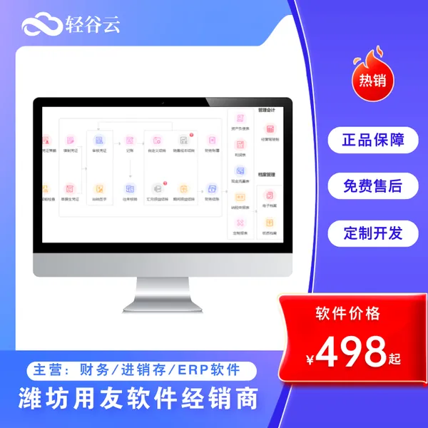 安丘用友软件 好业财ERP软件 管项目管合同管进度管施工软件