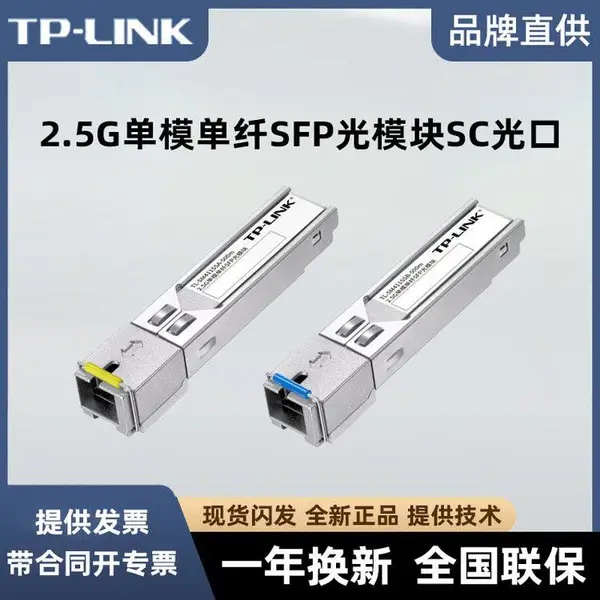 TP-LINK TL-SM411SSA-500m 2.5G单模单纤SFP光模块