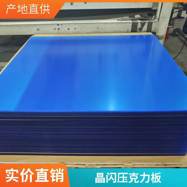 艺术随心裁金葱亚克力 高端艺术造型工艺基材