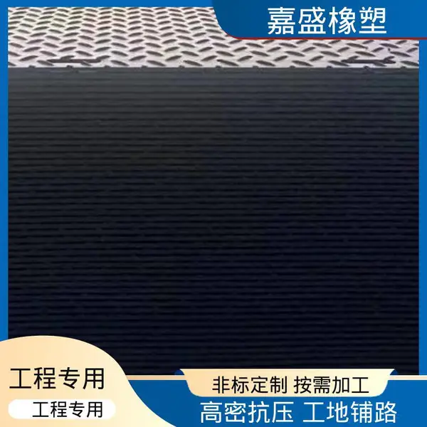 嘉盛橡塑 承重强韧 HDPE路基板 异形尺寸可定制
