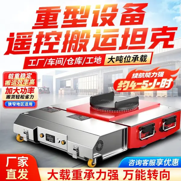 20吨电动搬运坦克 工程车间30吨移位器 牵引式万向旋转地牛