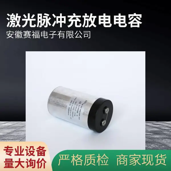赛福 工业级CDC 2000VDC 140μF 直流支撑电容 激光电源充磁机