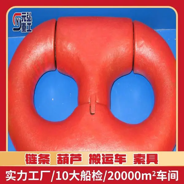 梨型卸扣锚链配件 货轮锚链组装使用 稳定不易变形 CCS 证书 元弘重工W