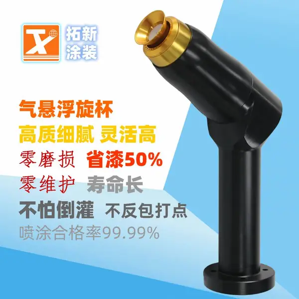 拓新涂装设备气悬浮静电旋杯喷枪高速雾化均匀细腻省漆15-50%