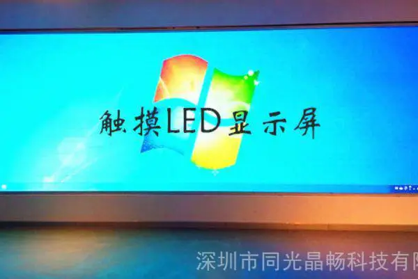 供应LED显示屏触摸框,多点触控LED显示屏同光晶畅厂家