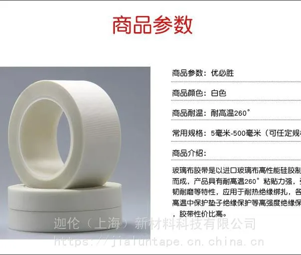 直销白色耐高温玻璃布变压器线圈工业绝缘电气玻璃布胶带
