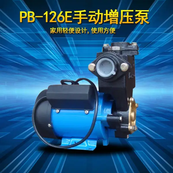 PB-126E家用供水自吸增压管道自吸泵