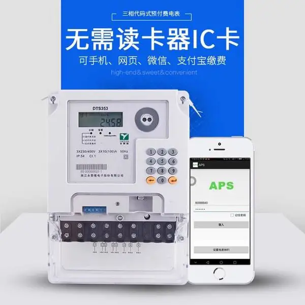 三相远程GPRS预付费直接式电表 适用出租房公寓商业工业 远程通讯