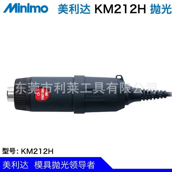 日本美利达KM212H维修手持式电动抛光机模具研磨工具电机配件