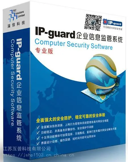 江苏互普IP-guard终端安全管理软件-准入网关